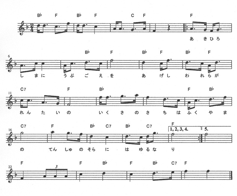福山歩兵第41連隊・連隊歌 楽譜